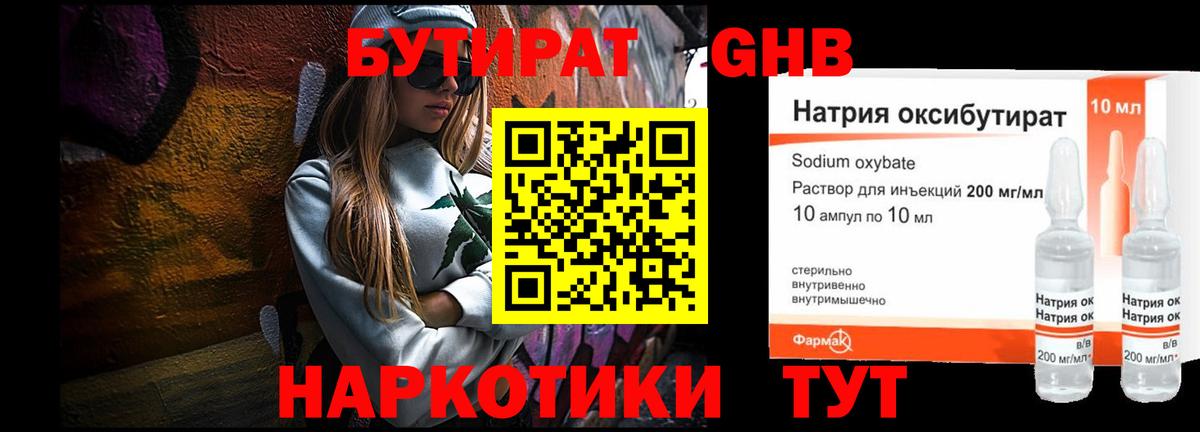 Бутират 99% Елизово