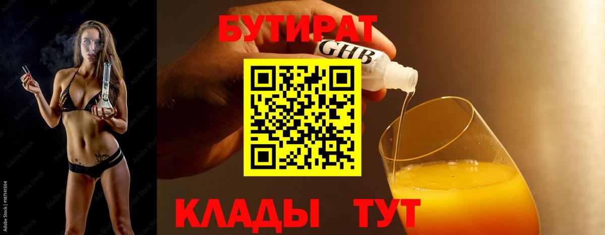 БУТИРАТ GHB  БУТИРАТ  Елизово  Вход с VPN 