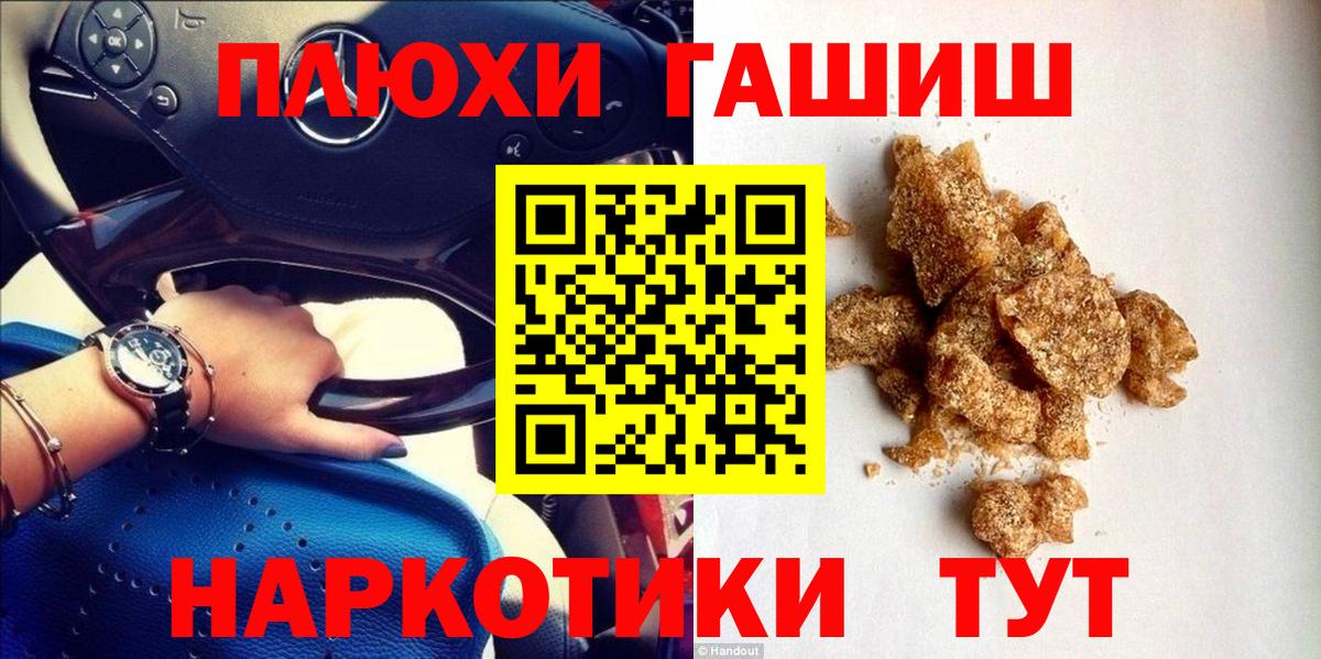 ГАШИШ хэш Елизово