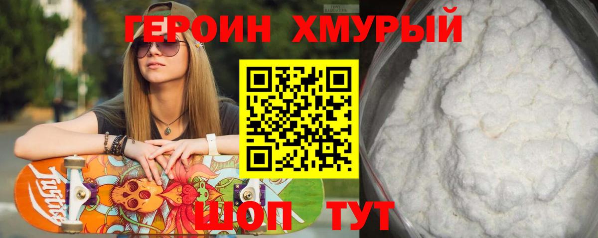 Героин герыч Елизово