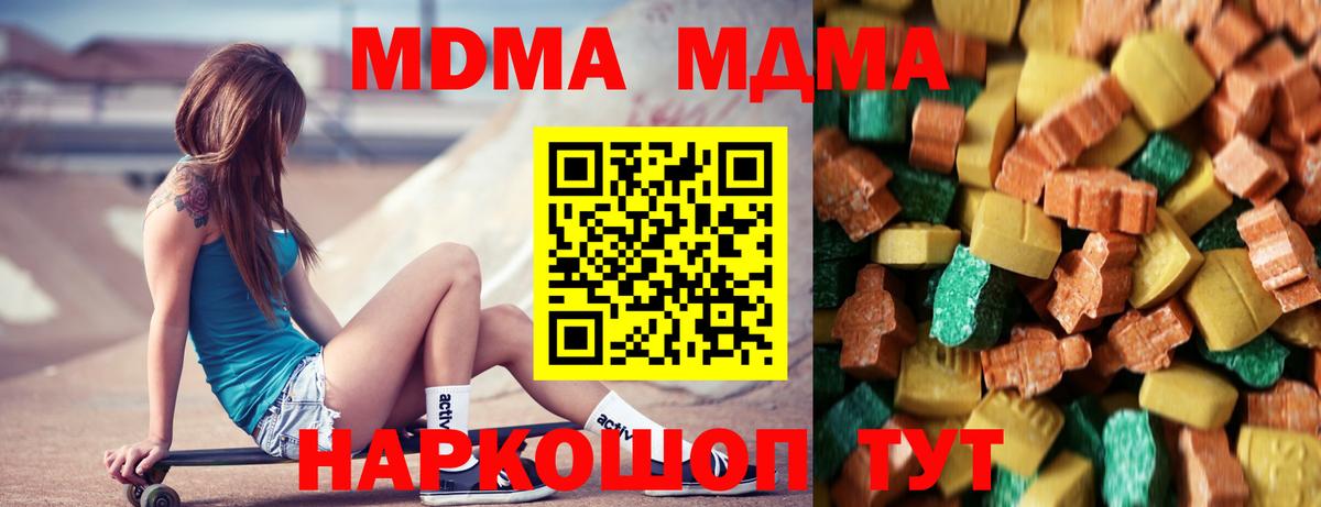 MDMA кристаллы  Вход с VPN  МДМА  МДМА crystal  Елизово 